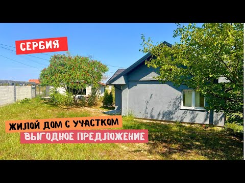House in Serbia. Great deal. A small, cozy house on a 15-acre plot. Excellent location.