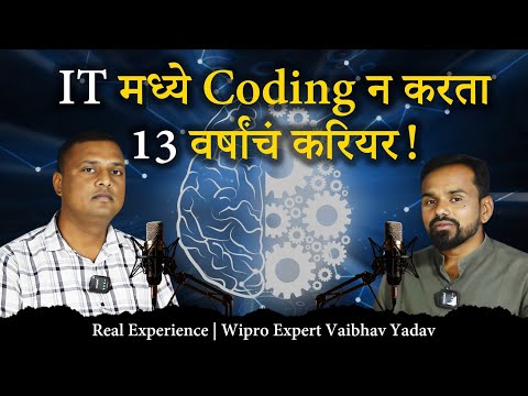 जिद्द असेल तर Coding शिवाय पण Career बनवता येतं!✨🚀