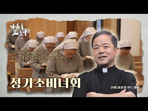 3회 성가소비녀회ㅣ마음을 드높이 🙏🏻