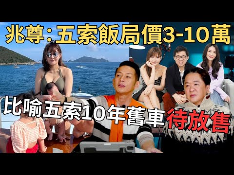 鄧兆尊、家樂爆馬家早已知五索｜「50億駙馬」吳家樂的實力