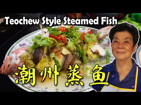 潮州蒸鱼 Teochew Style Steamed Fish! 有好鱼就一定要下手！