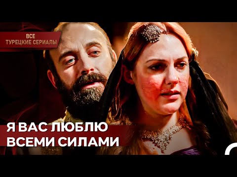 Сулейман Принял Хюррем Даже С Ее Обожженным Лицом | Великолепный Век