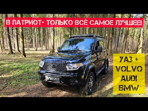 Берем всё лучшее и ставим в УАЗ Патриот: турбина от Volvo XC90, тормоза от Audi RS и кресла от BMW 7