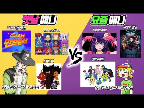 What?? Kids these days don't watch TV, they watch anime on Netflix?? Old cartoons vs. new cartoon...