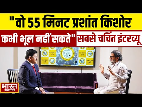 Podcast with Brajesh Mishra : वो 55 मिनट जिसे प्रशांत किशोर कभी नहीं भूल सकते | Prashant Kishor
