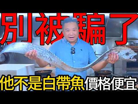 神秘物種~竟然不是白帶魚?價格不到白帶魚的一半丨親自料理生醃醬蟹六吃嚇壞海鮮大廚