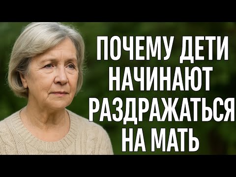 Почему дети начинают раздражаться на мать
