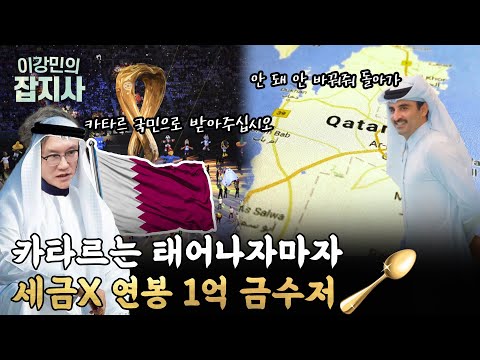 🇶🇦 요즘 축구 경기만큼 흥미로운 카타르 이야기⚽️