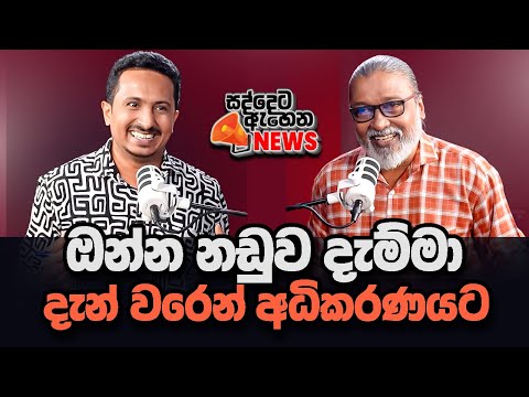 '' පාර්ලිමේන්තුව UNP - 3M ස්ටුඩියෝව JVP...'' 🤣😜😂කුලී හිපාටුවන්ගේ ගොබ්බ කතා