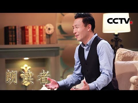 [朗读者第二季]第八期 王洛勇讲述留在百老汇的艰辛历程 告诫年轻人不能丢掉理想 | CCTV