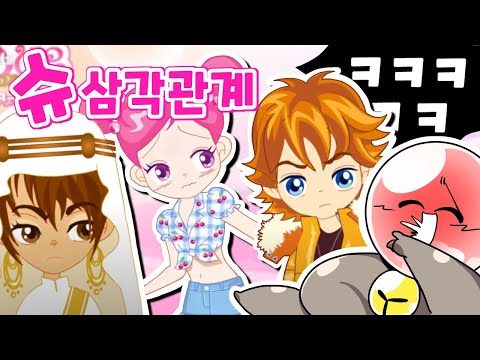 어릴 때는 몰랐던 슈의 사생활 [막장 주의 ㅋㅋㅋ]