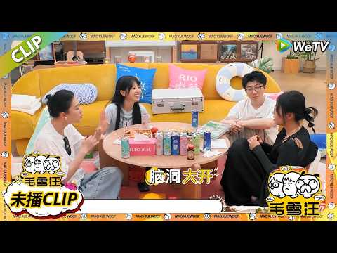 【毛雪汪】 第122期加更：毛不易田曦薇自曝想突破！|《毛雪汪》 #综艺#毛雪汪#李雪琴#毛不易#田曦薇#王佳怡