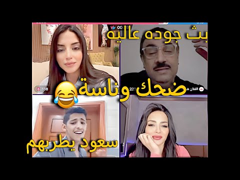 سعود بن خميس مع الفنانة رانيا شهاب و الفنان شهاب حاجيه و بالمذيعة دلال يطربهم و يدمعهم بصوته