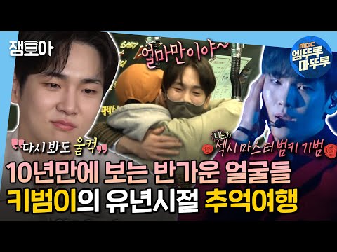 [나 혼자 산다] 단골 떡볶이 집부터 지묘동 F4까지! 키의 유년시절 추억으로 꽉 찬 고향 대구에서의 하루🥂 ㅣ #키 #샤이니 MBC211203방송