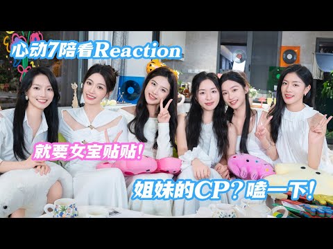 【ENG】果然看别人谈恋爱最开心~这是高雅好嗑的🥺恋爱中的小女生实在太萌了啊啊啊啊 #心动的信号S7 #恋综