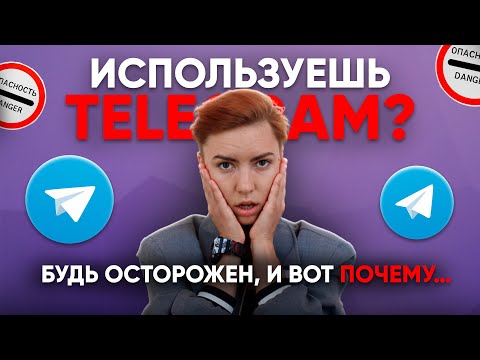 Telegram пора УДАЛИТЬ? И вот почему…