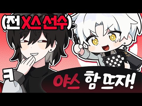 전 X스 프로에게 야스 신청했습니다