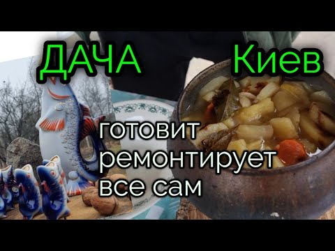 20 янв.2023г. ДАЧА. Киев.Готовить решил САМ. РЕМОНТ газ. балона.