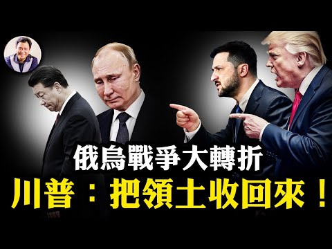 王毅波蘭闖禍，川普俄烏態度翻盤：烏克蘭收回全部領土，俄羅斯是紙老虎！一文看懂溫莎城堡國宴英美元首致詞，再續生死盟約，共襄反暴政盛舉。爆料星期三：這個人和這份情報扭轉川普【爆料星期三20250924】