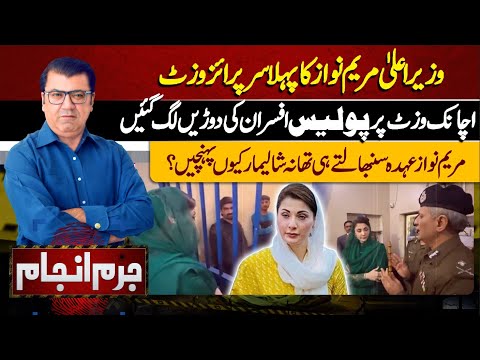 Juram Anjam With Mujahid Shaikh | 11 MAR 2024 | Lahore News HD