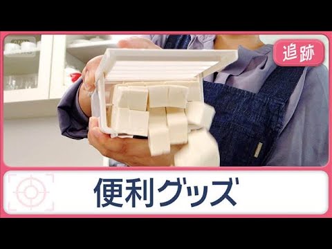 かっぱ橋グッズの祭典…外国人も絶賛の便利グッズ続々　“発明スタジオ”に潜入【Jの追跡】【スーパーJチャンネル】(2025年11月1日)