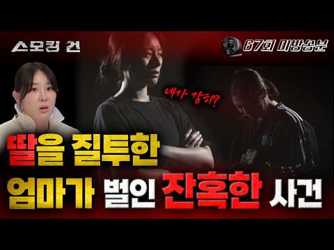 [Smoking Gun 2] "Is she really your mother?" My mother's incomprehensible behavior (unedited)