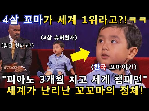 신의 능력을 가진 꼬마가 미국 최고 방송쇼에서 겨우 3개월 친 피아노 연주를 들려주자 관객들이 깜짝 놀라버린 이유!(해외반응)ㅣ갓탤런트 GOT TALENTㅣ소마의리뷰