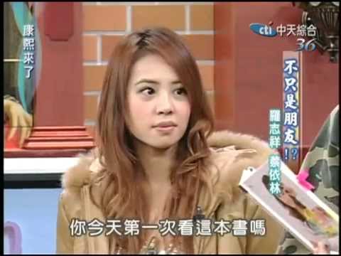 2005.03.14康熙來了完整版　不只是朋友－蔡依林、羅志祥