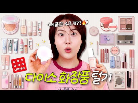 📢 Spent 2M Won at Daiso🔥New & Viral Haul (Must-Buy vs Meh vs Skip | PARNELL, TAG, DROPBE, VT, etc)