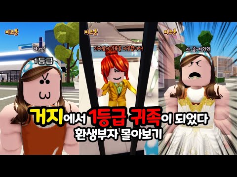 거지에서 1등급 쏘솟쏘쏬쒀서수쏘아리질러 귀족 가문이 되었다 [환생부자 몰아보기 4탄]