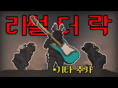 이젠 기타로 웃기는 코믹 공포게임ㅋㅋㅋ 【리썰컴퍼니#7】