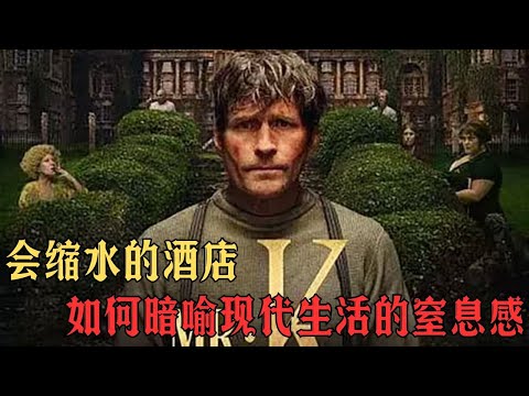 男人發現居住的旅館是克蘇魯怪物每天都縮小，難道要吃了所有人嗎#film #影视聚焦 #影视解说 #movie #精彩影视