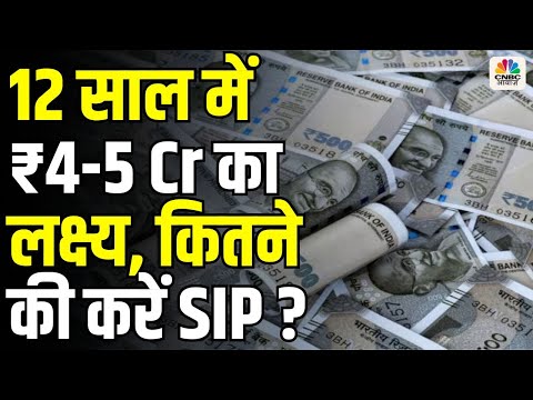 ₹5 Crore Goal in 12 Years: How to Calculate the Right SIP Investment? | Your Money