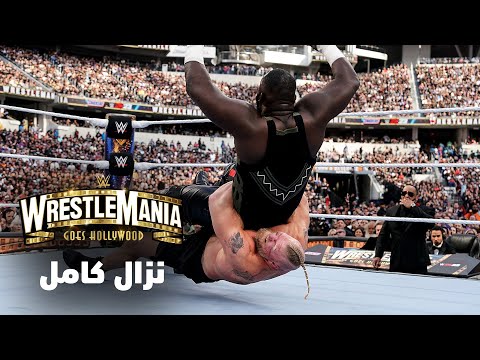 نزال كامل – بروك ليسنر ضد أوموس في ريسلمانيا ٣٩