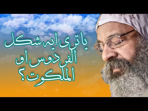 "السما هي الفرح الابدى" الانبا رافائيل يصف لنا ما سنشاهده فى الملكوت