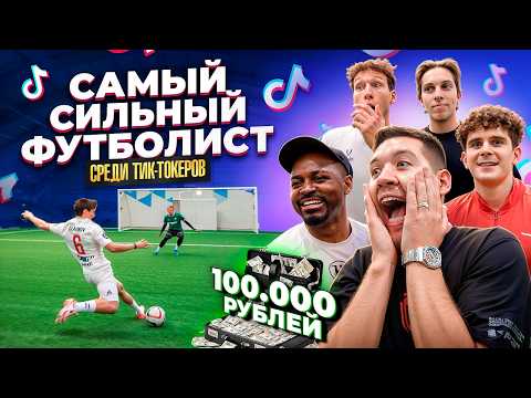 I MADE TIKTOKERS FOOTBALL PLAYERS (Babich, Kadrol, Tosha Che, Glazunov, Whatsabik)