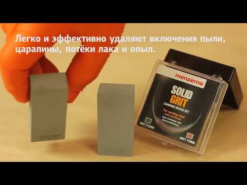 Шлифовальные блоки Solid Grit от MENZERNA
