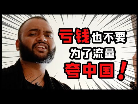 I don't want to make money only by saying I like China！