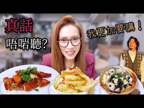 因為我鍾意香港！無論係對飲食定係演藝文化事業都要講真話先有進步 Ep318