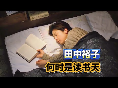 初恋的“保鲜期”到底是多长？田中裕子主演的这部电影，让我们看到了不一样的答案