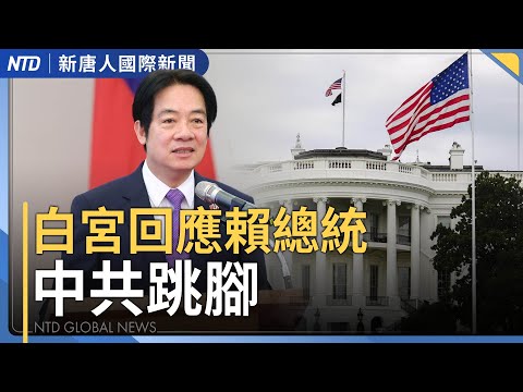 2周年終結加薩戰爭？美特使加入以哈調停｜季連成坐鎮災區指揮獲好評｜劍指中共！英印「雙航艦」首聯合軍演｜「錦鯉男孩」沉冤未雪！重慶無人機表演 民眾齊喊于朦朧│#新唐人晚間新聞│20251008(三)