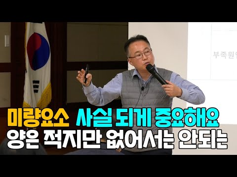 양은 적지만 없어서는 안되는 미량요소 사실 되게 중요합니다.