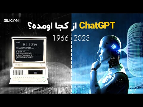 چت‌بات‌های قبل از چت جی پی تی