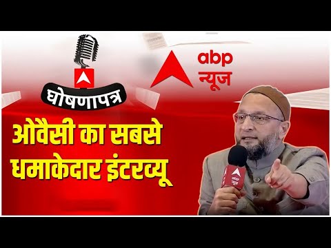 Asaduddin Owaisi in ABP News' Ghoshnapatra | UP Elections 2022 | Hindi News | Breaking News