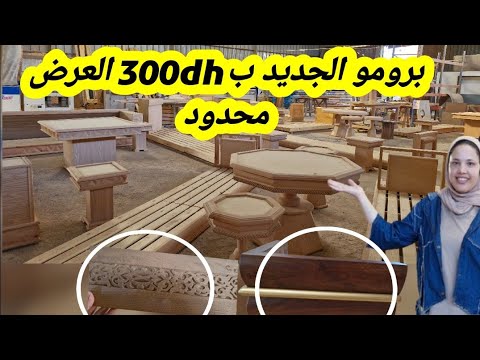 🏃‍♂️🙆البرومو صالون بثمن الحرفي من250dh😱لي كتسناو من شركة العود دار ضمانة مباشرة موديلات جديدة ب300dh