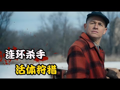 精神分裂的男人不仅连杀多人，还把人皮制成家具，让人毛骨悚然，高分悬疑美剧 怪物：艾德·盖恩的故事  查理·汉纳姆 #劳丽·梅特卡夫 # 苏赞娜·桑