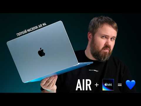Голубой MacBook Air на M4 это величие!