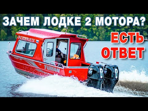 КАБИННЫЙ катер и ДВА мотора на лодку 260 сил. СПАРКА лодочных моторов Reef Rider 100 PRO