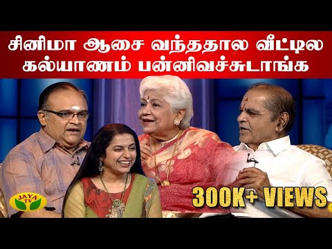 சினிமா ஆசை வந்ததால வீட்டில கல்யாணம் பன்னிவச்சுடாங்க | Autograph | Suhasini | Actress Sowcar Janaki