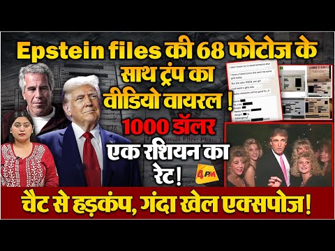 ट्रंप के वायरल वीडियो ने पूरी दुनिया में मचा दिया हंगामा, चैट से खुली पोल!